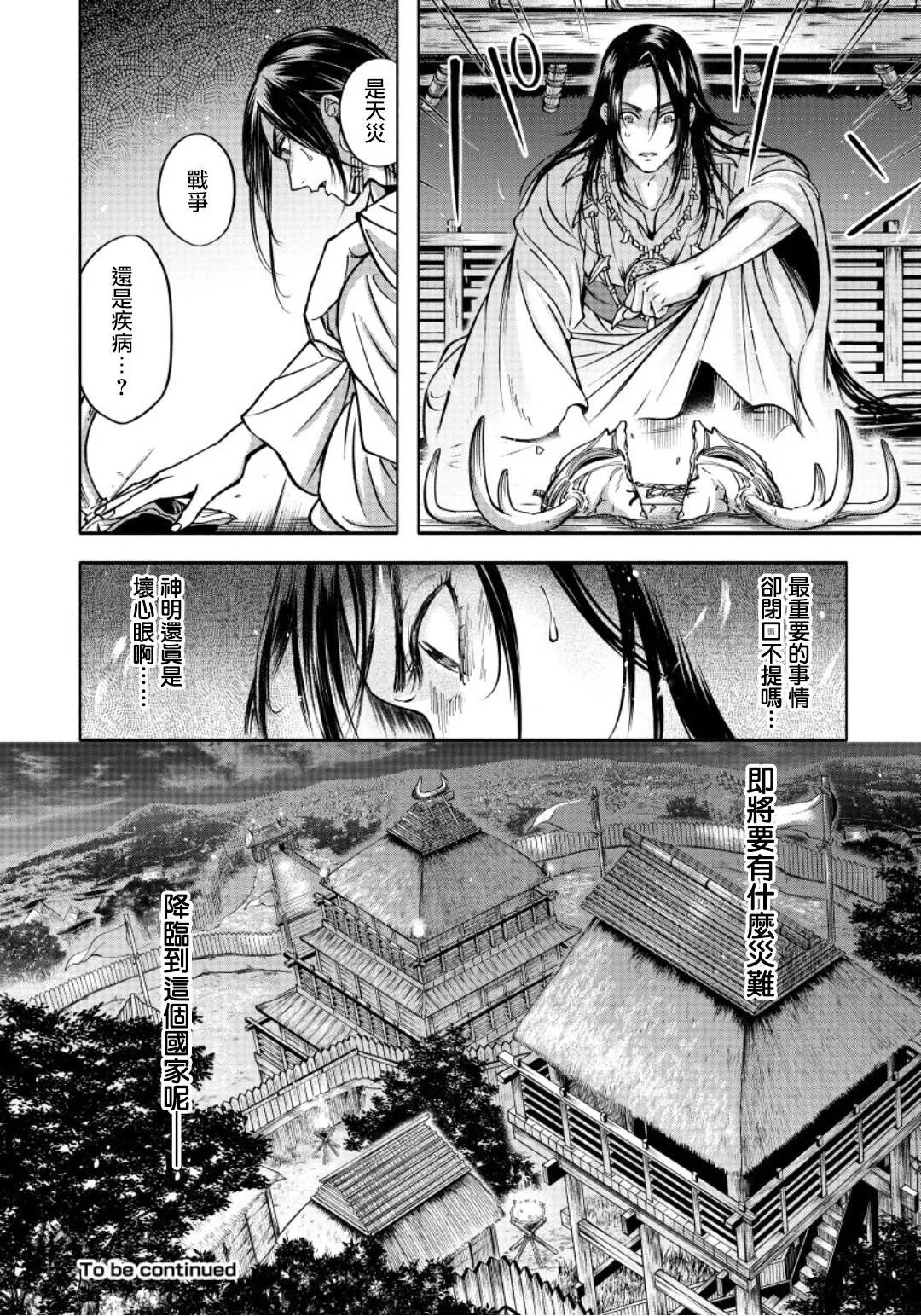 第2话 第29页