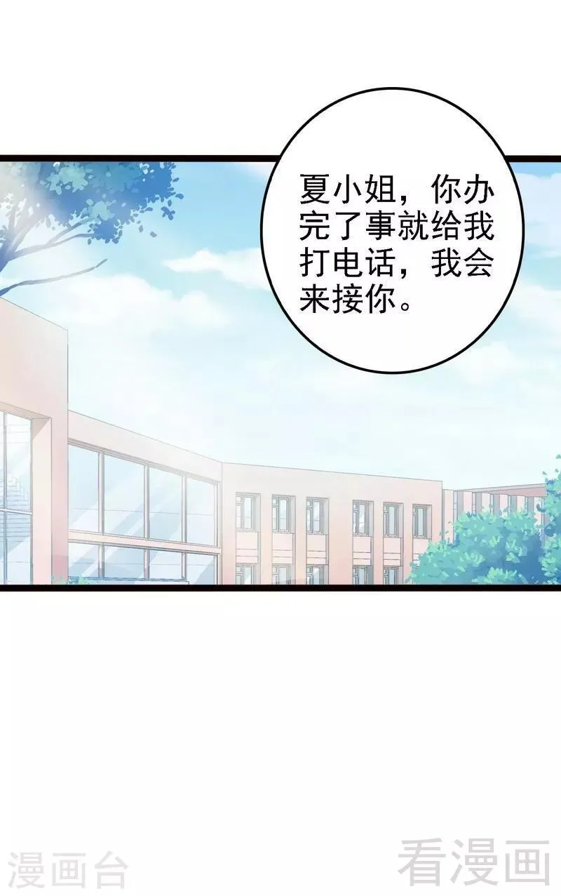 第17话 看你怎么办 第25页