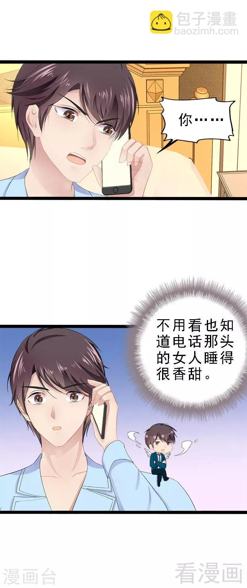 第24话 瓮中捉兔子 第6页