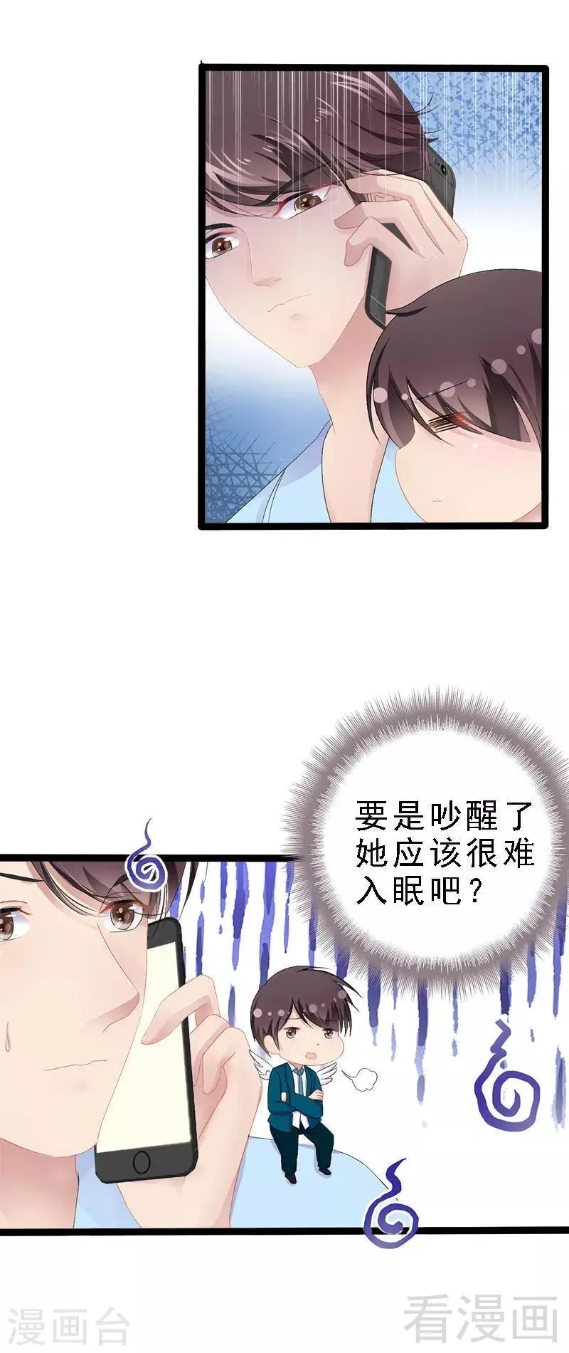 第24话 瓮中捉兔子 第7页
