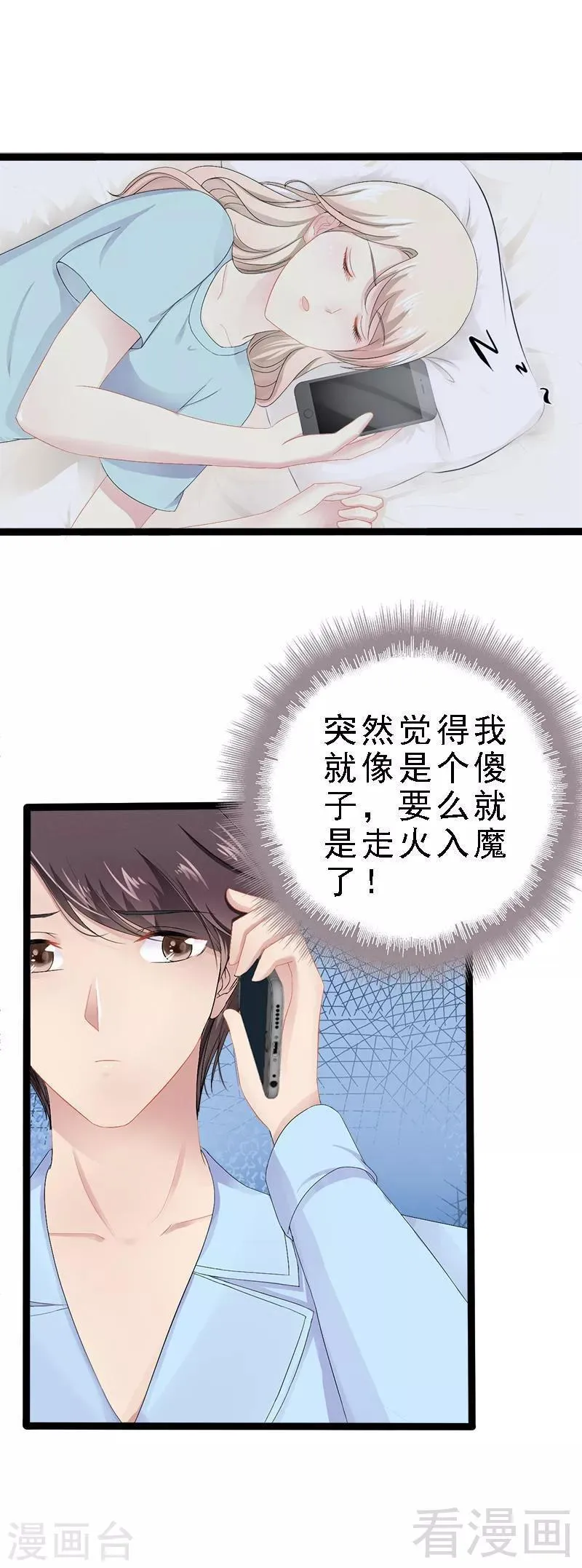 第24话 瓮中捉兔子 第8页