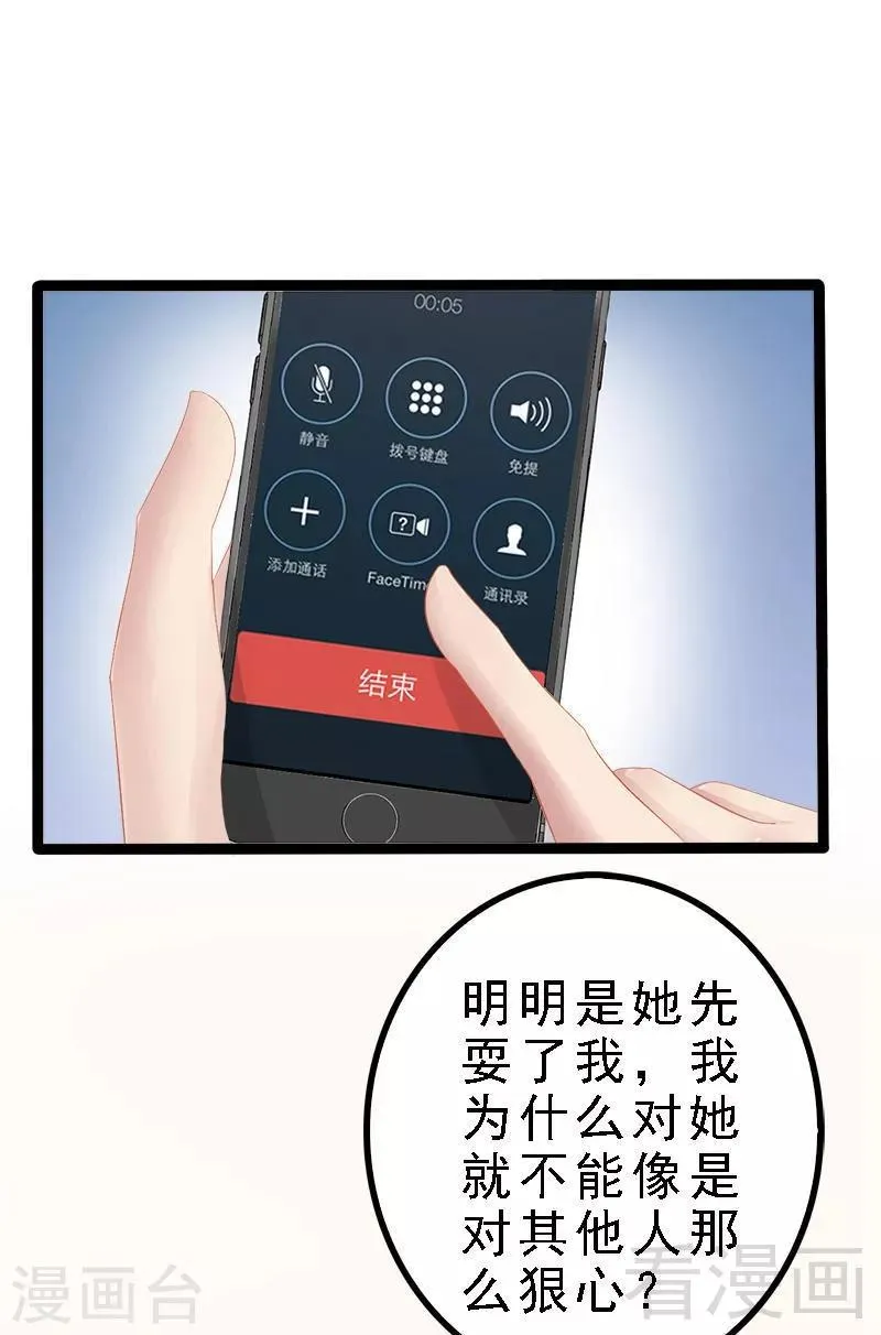 第24话 瓮中捉兔子 第9页