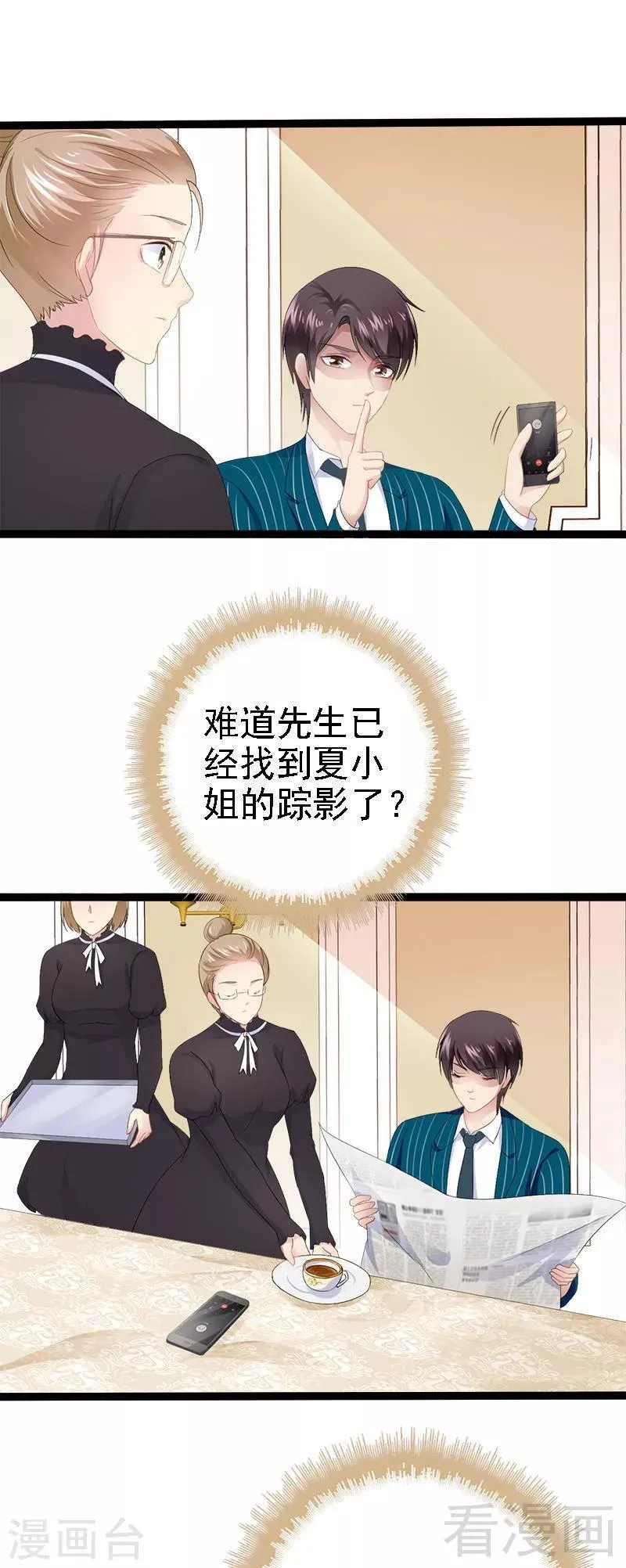 第24话 瓮中捉兔子 第15页
