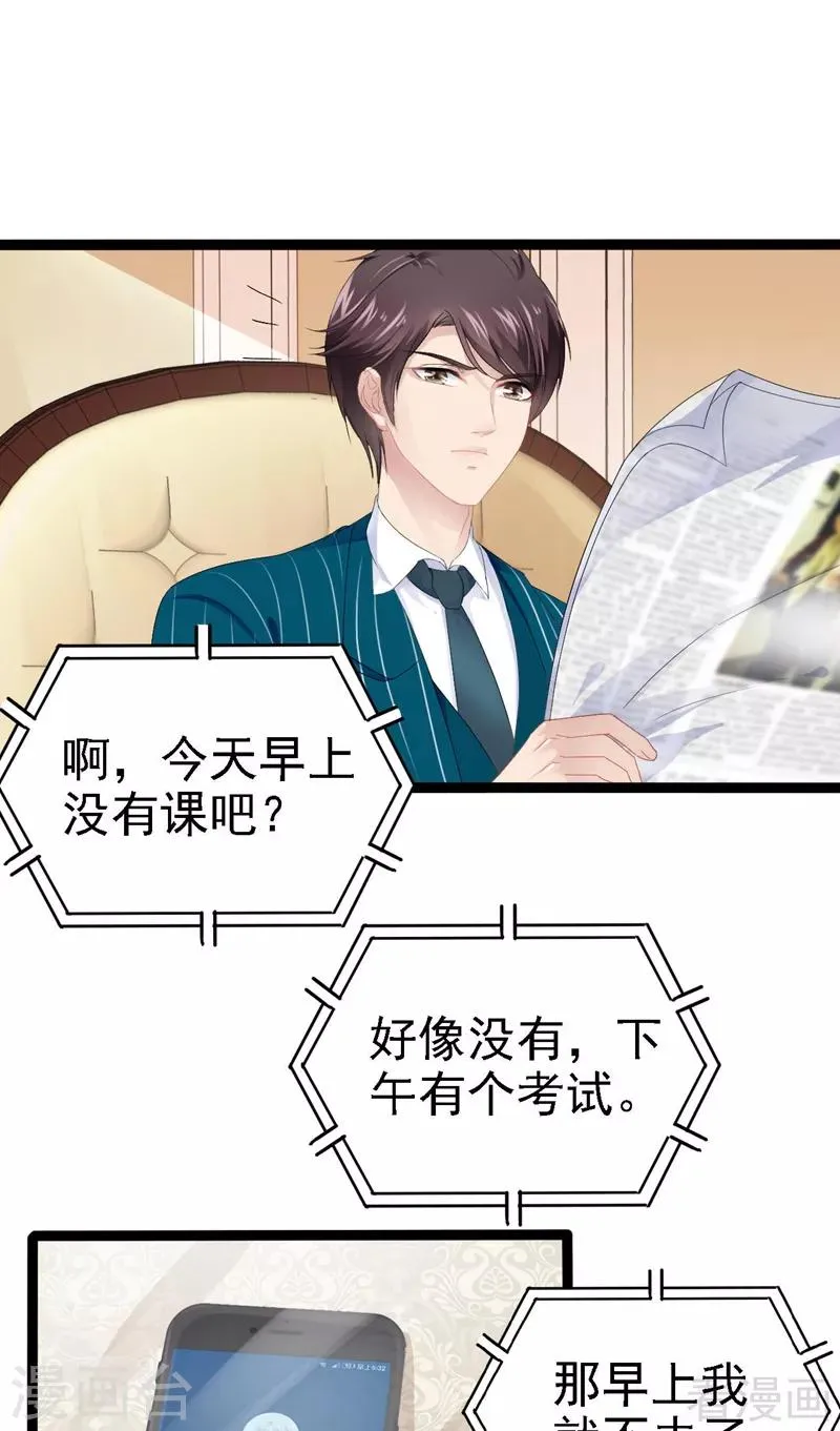 第24话 瓮中捉兔子 第17页