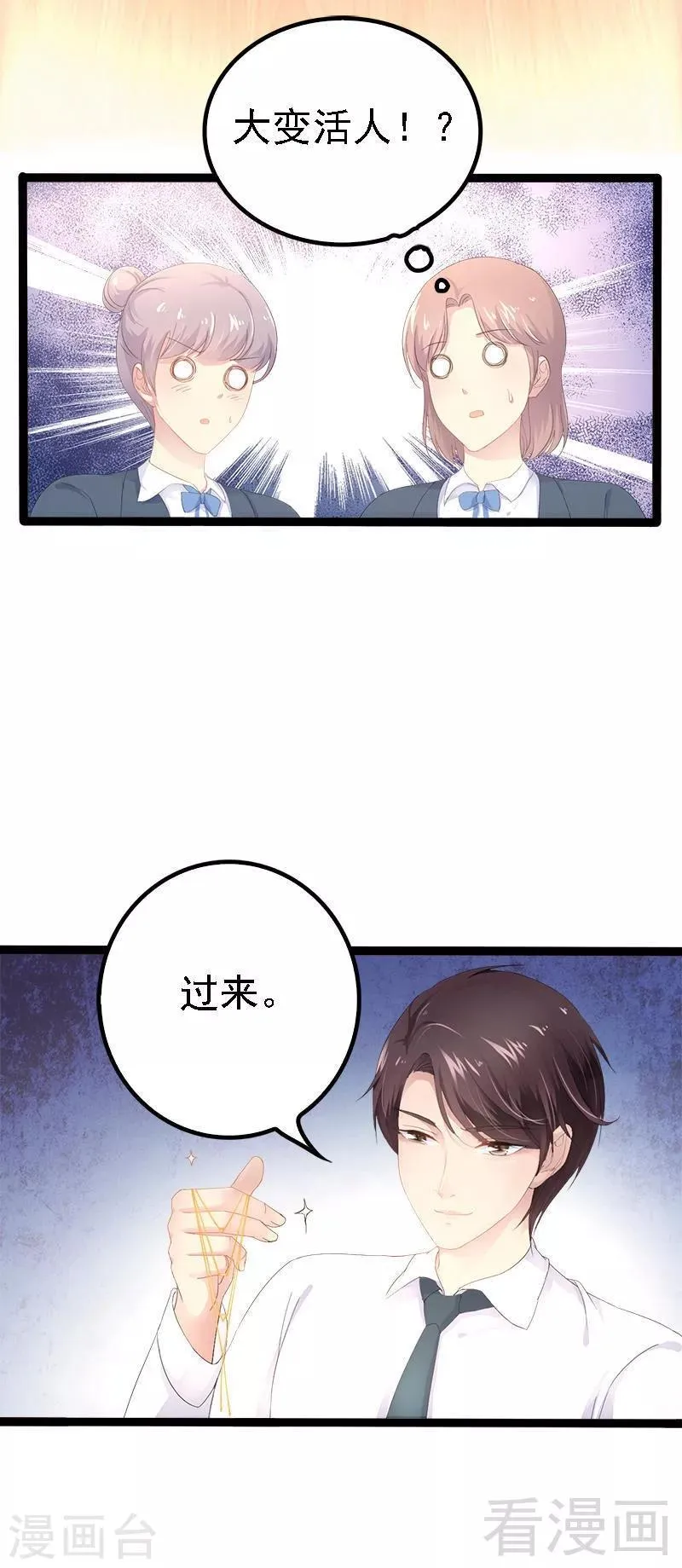 第28话 沿海酒店？！！ 第6页