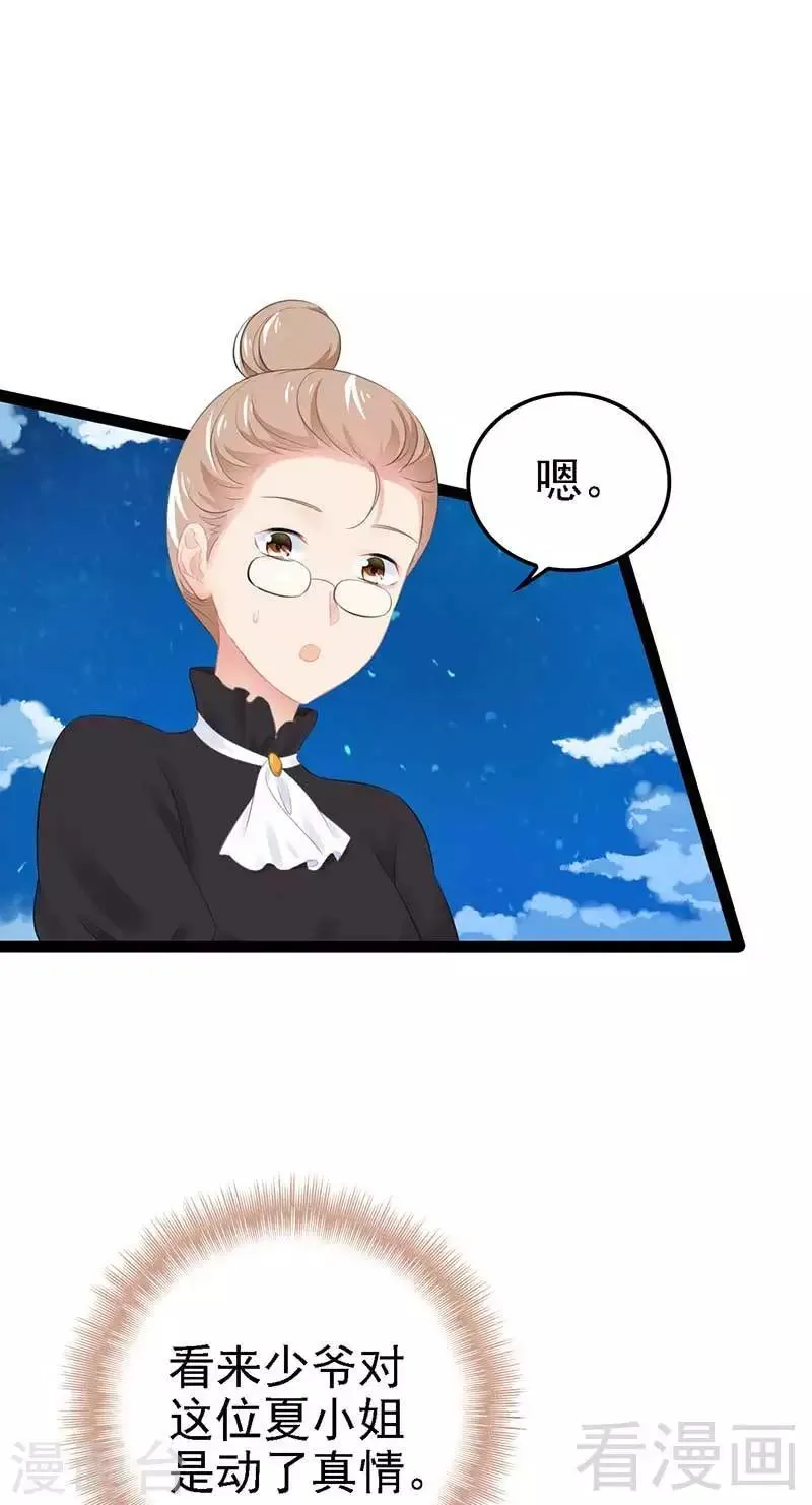 第56话 你怎么在我床上？ 第11页