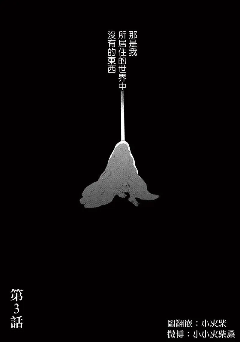 第2话 第3页