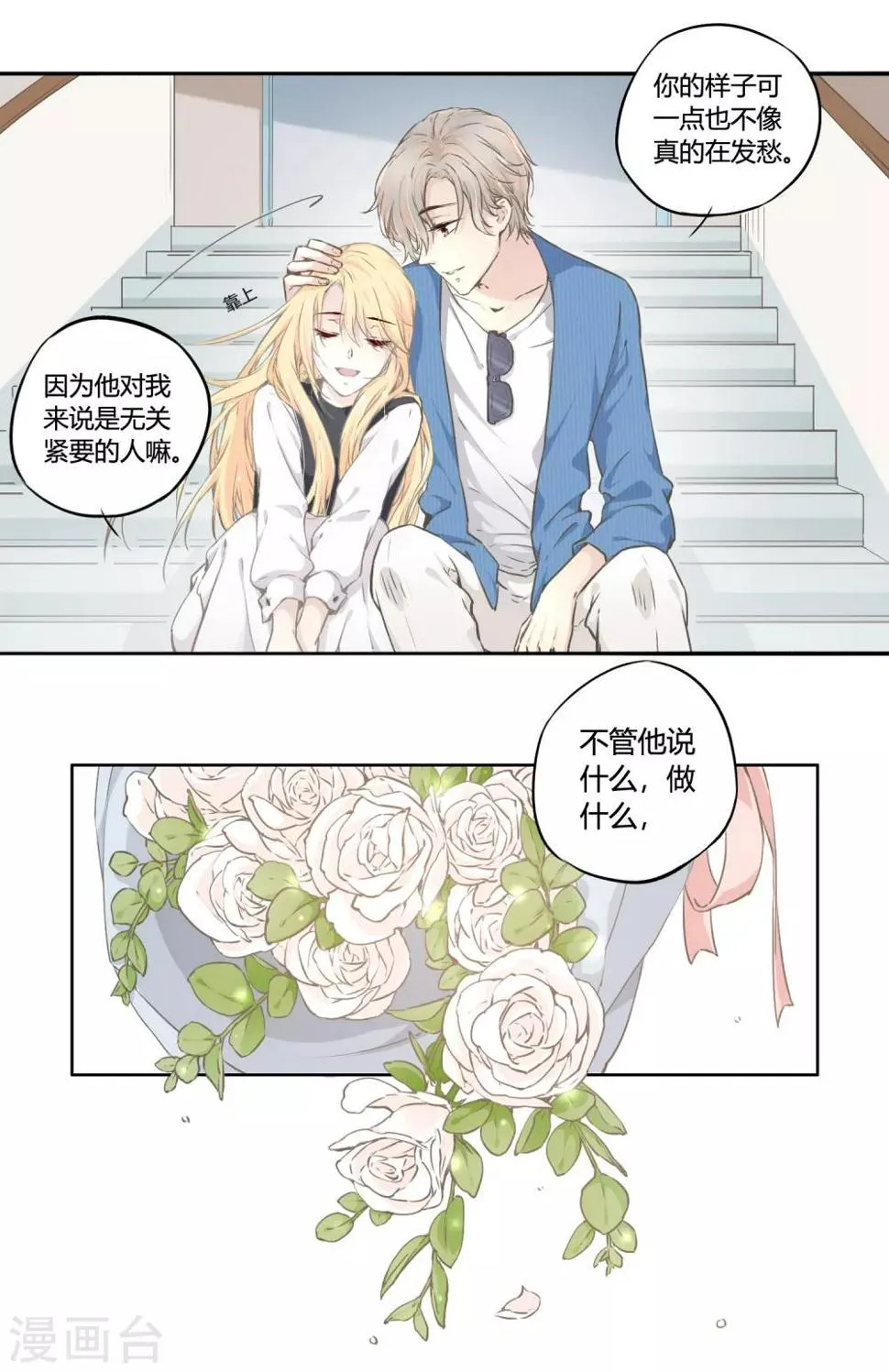 序章 他讨厌我…… 第14页