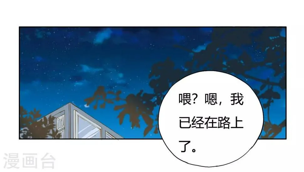 序章 他讨厌我…… 第23页