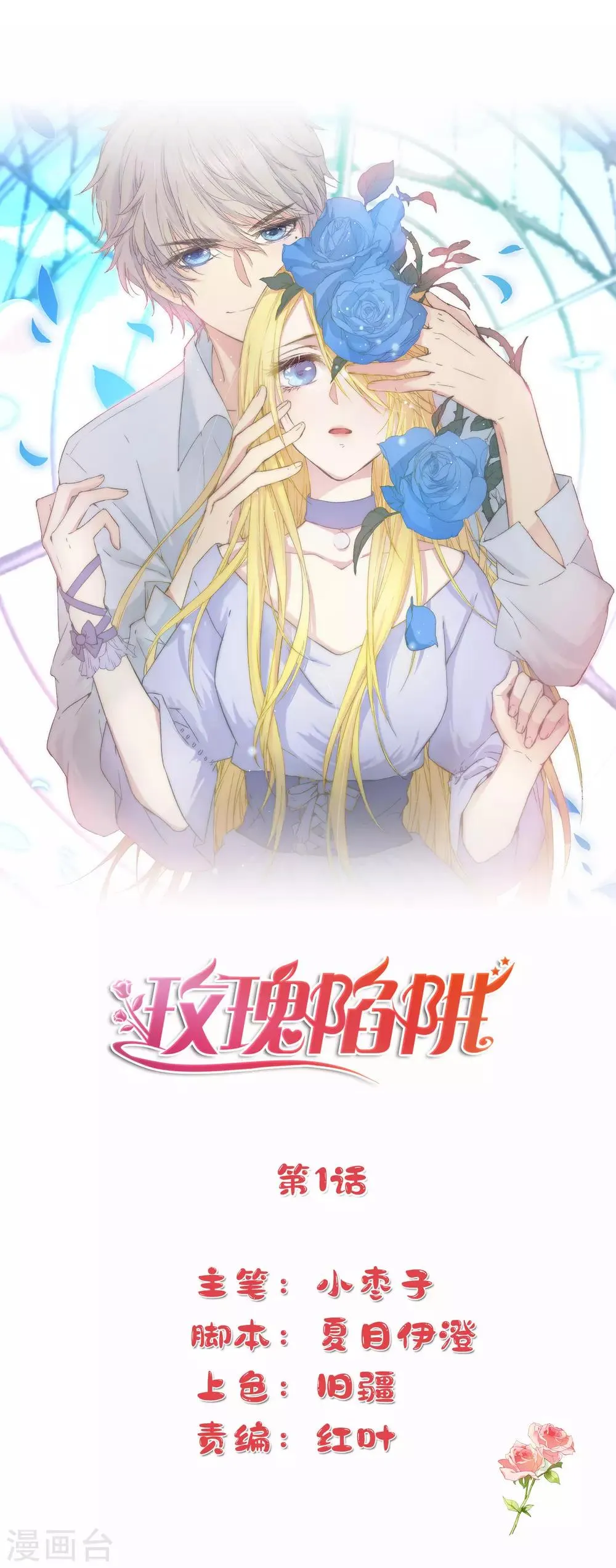 第1话 谁在为我哭泣？ 第1页