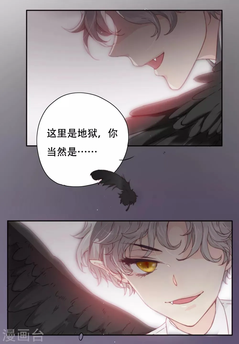 第1话 谁在为我哭泣？ 第3页