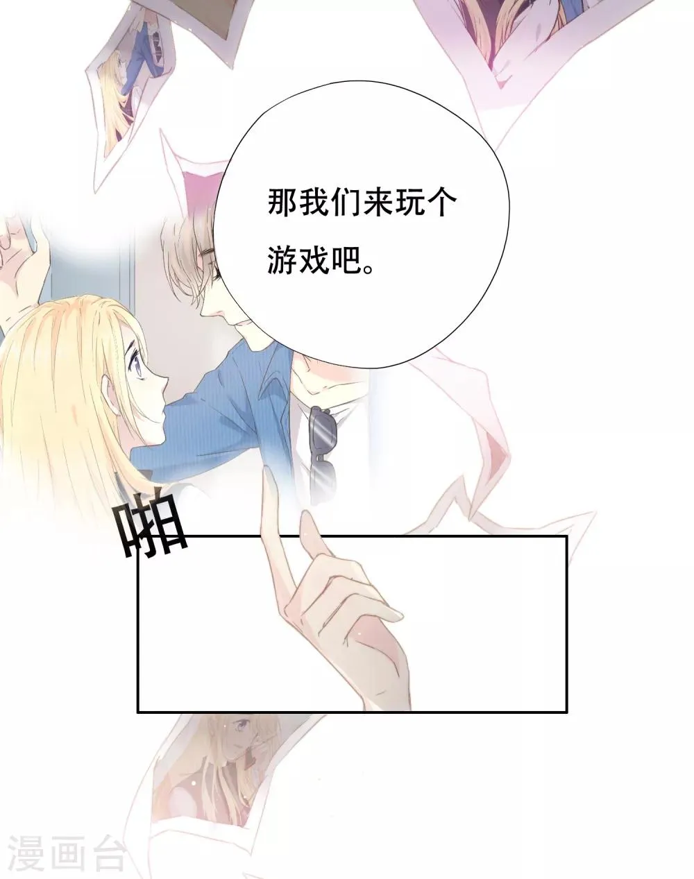第1话 谁在为我哭泣？ 第7页