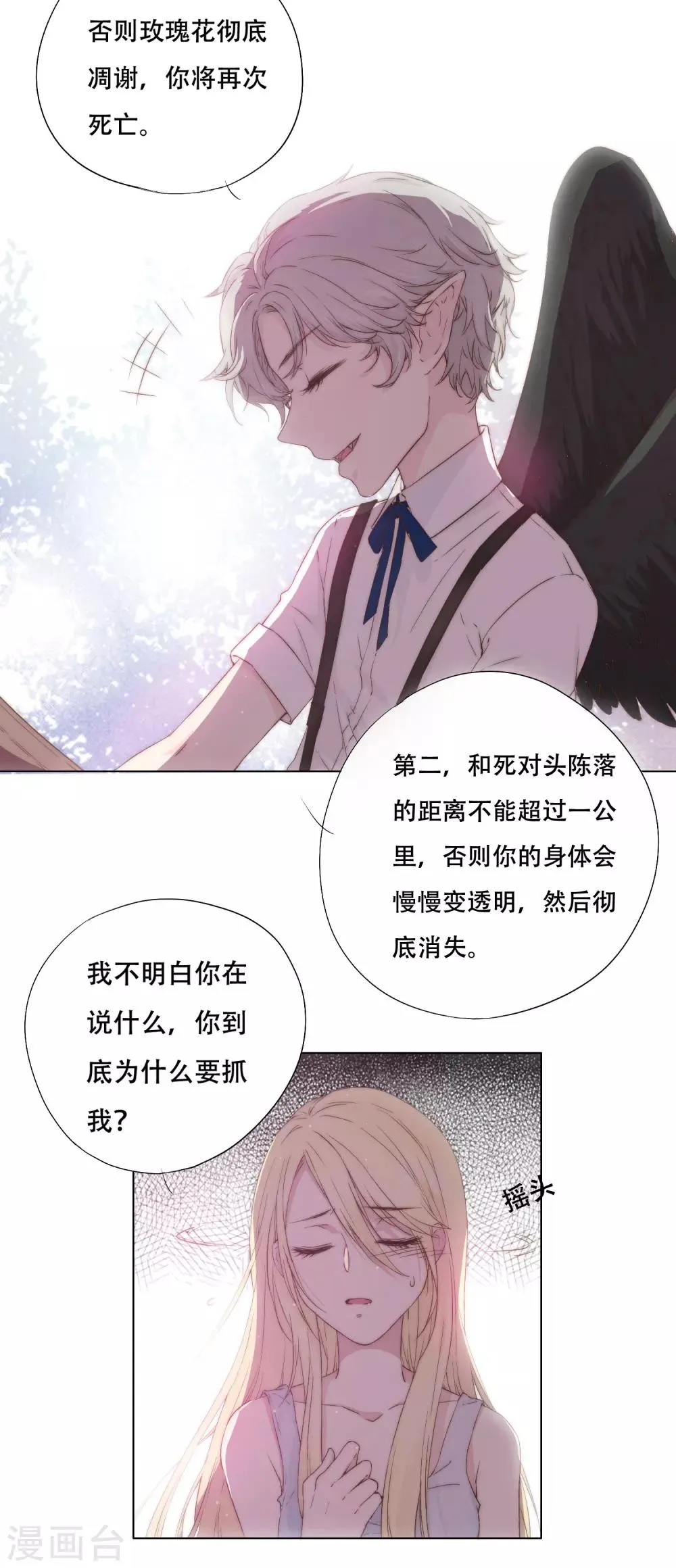 第1话 谁在为我哭泣？ 第13页