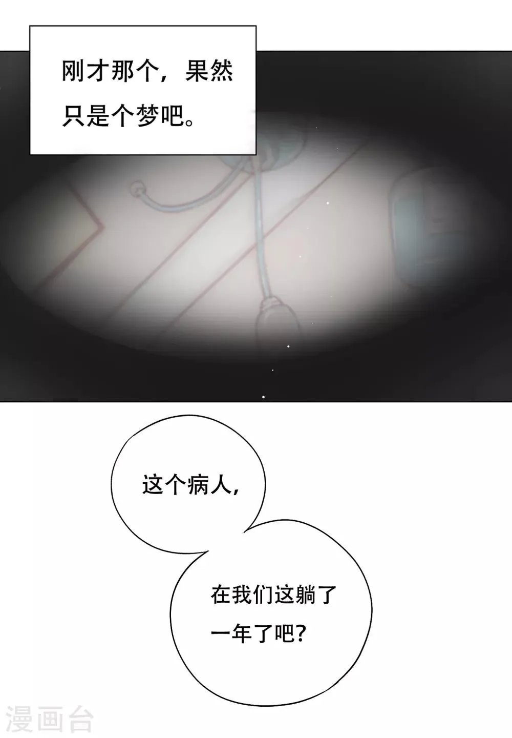 第1话 谁在为我哭泣？ 第19页