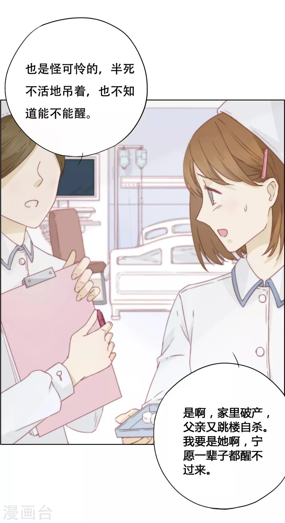 第1话 谁在为我哭泣？ 第20页