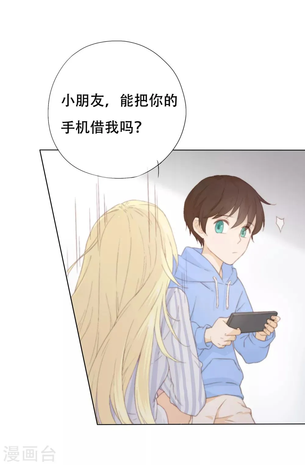 第1话 谁在为我哭泣？ 第32页