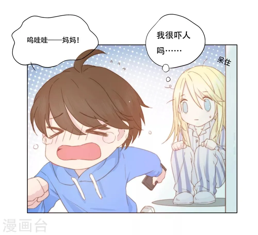 第1话 谁在为我哭泣？ 第34页