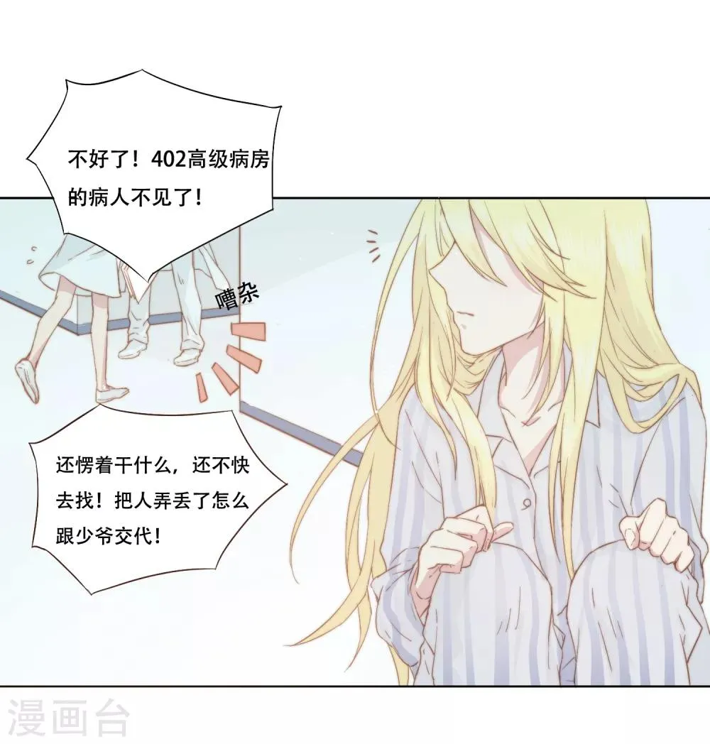 第1话 谁在为我哭泣？ 第35页