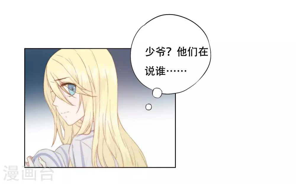 第1话 谁在为我哭泣？ 第36页