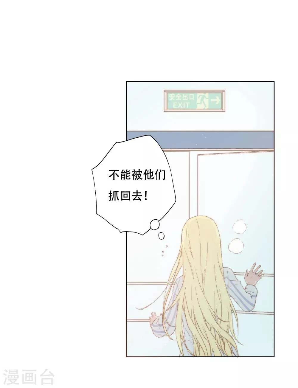第1话 谁在为我哭泣？ 第37页