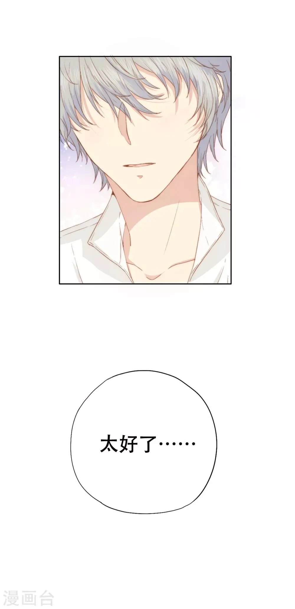 第1话 谁在为我哭泣？ 第45页