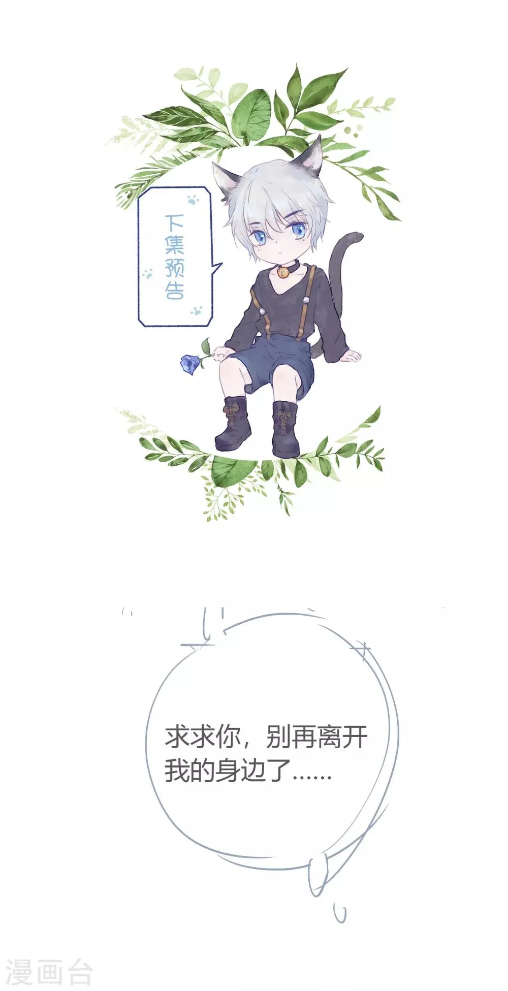 第1话 谁在为我哭泣？ 第49页