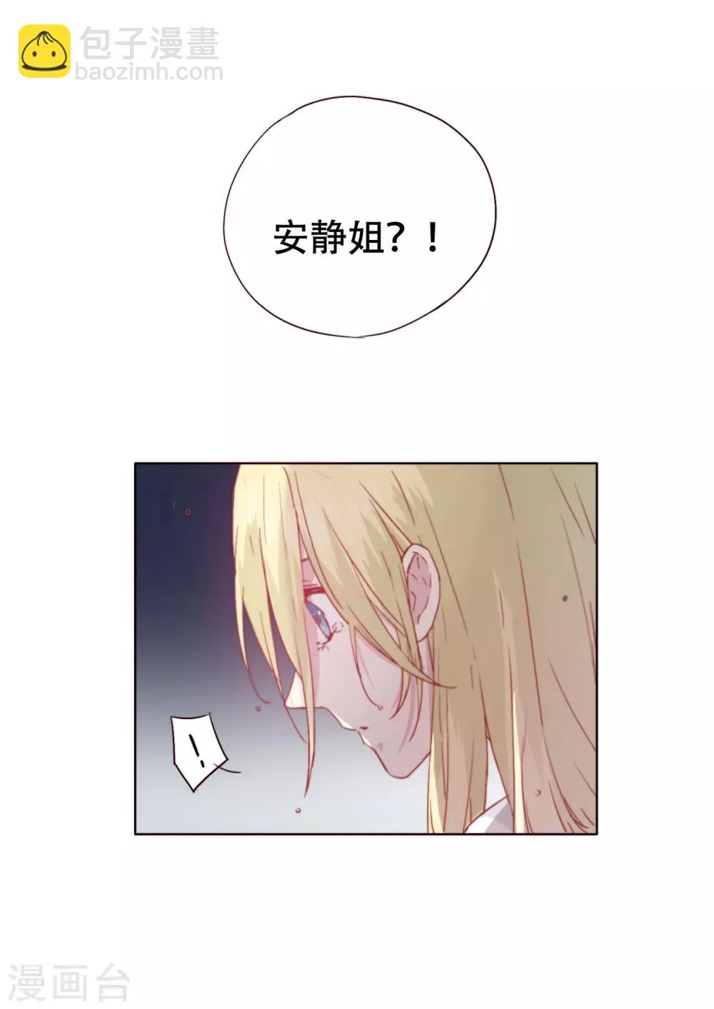 第2话 一夜之间，家破人亡 第29页