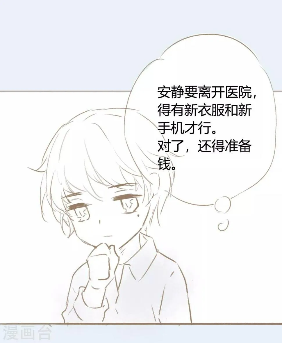 番外1 当她沉睡时 第3页
