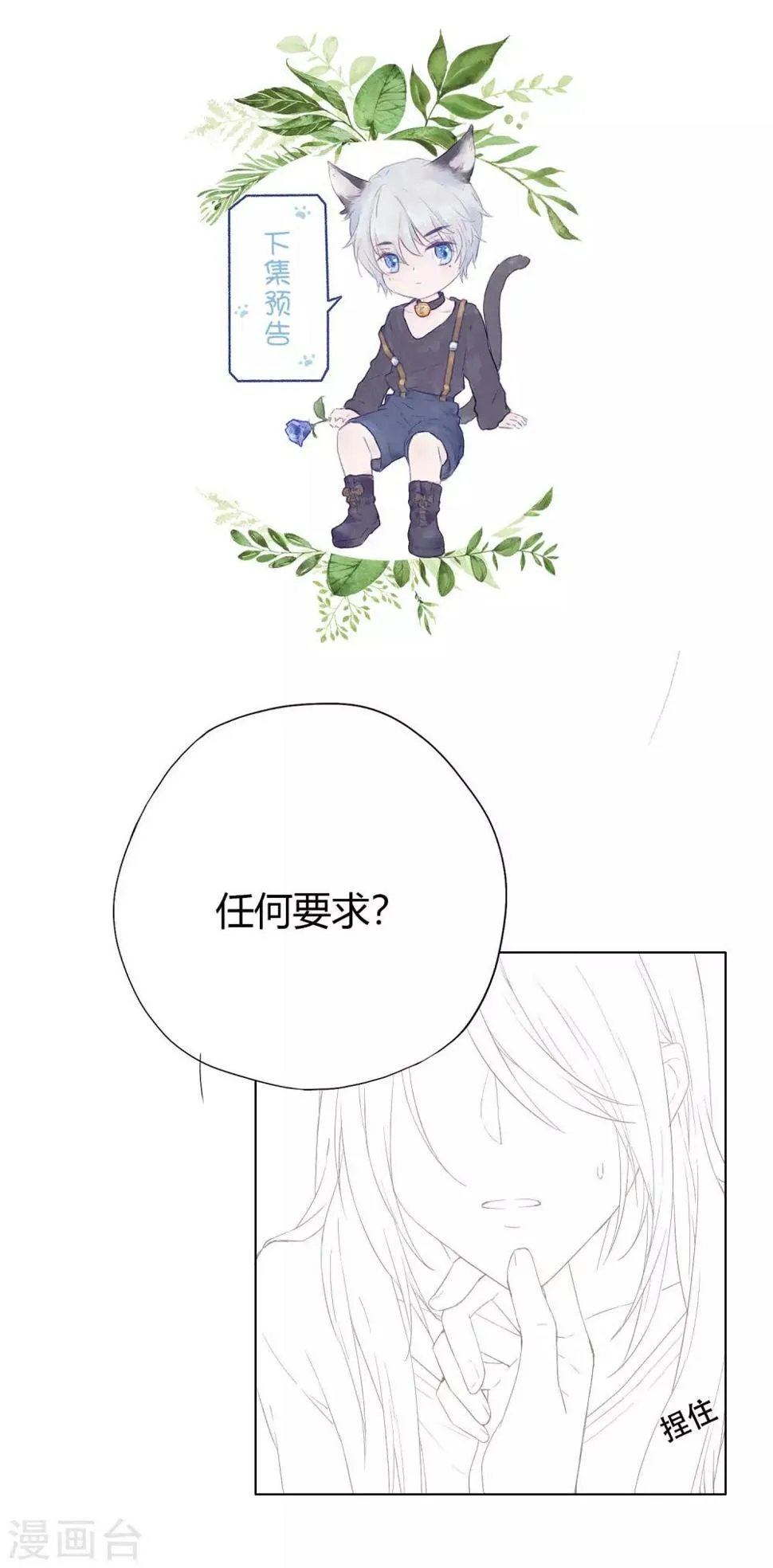 第3话 我可以和你待在一起吗？ 第42页