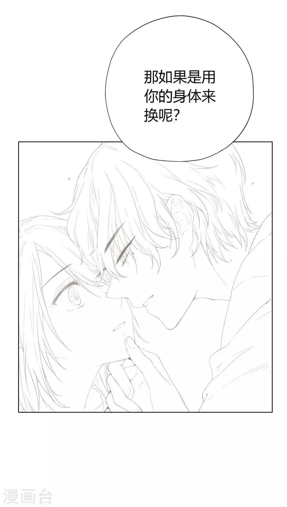 第3话 我可以和你待在一起吗？ 第43页