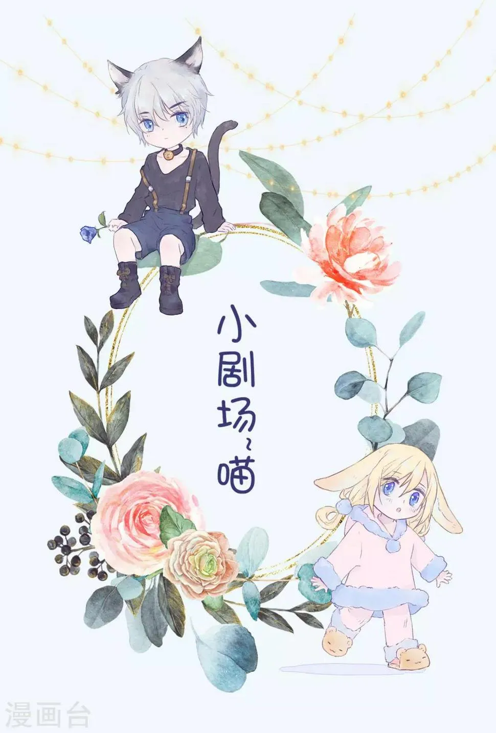 番外2 带她回家 第1页