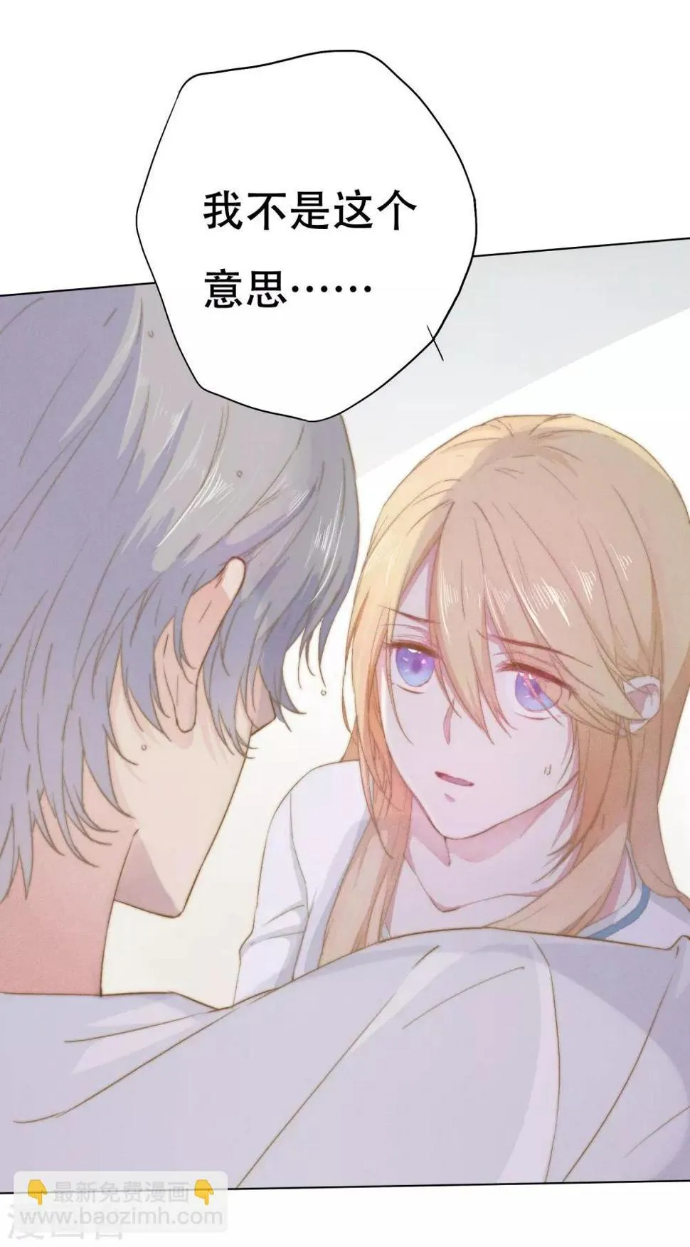 第4话 我要你！ 第2页