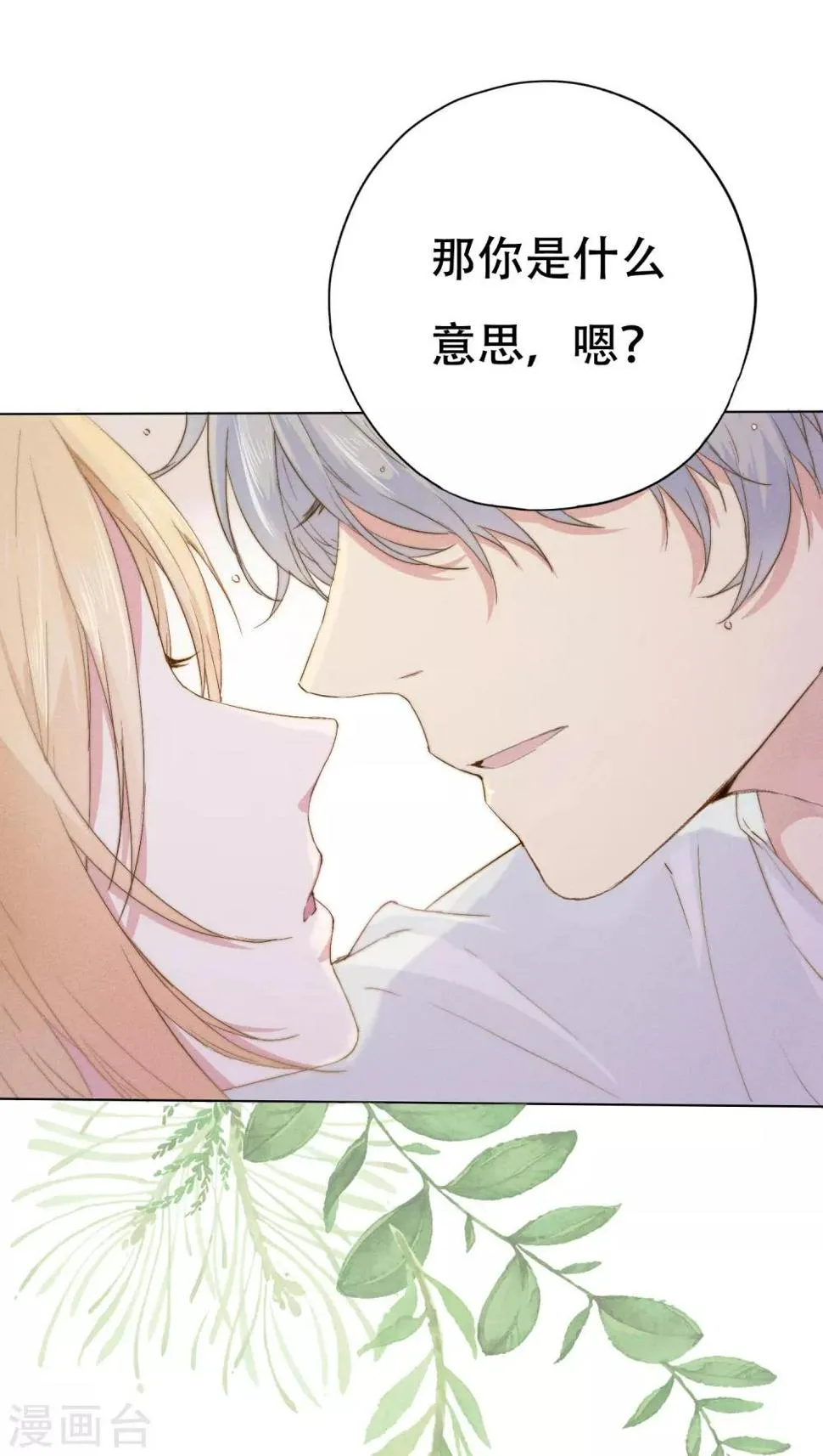 第4话 我要你！ 第3页