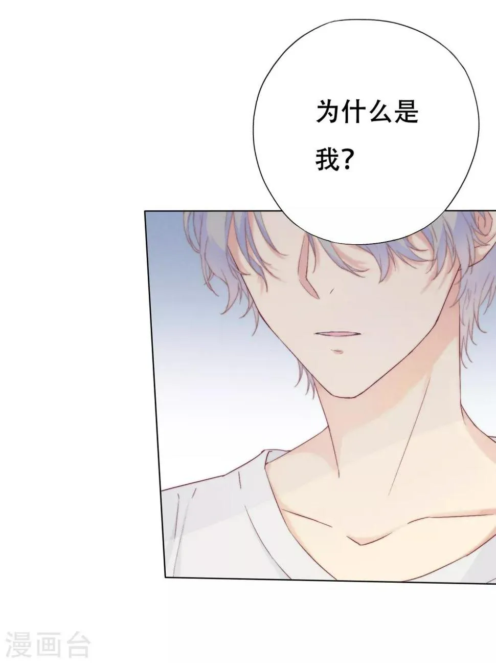第4话 我要你！ 第8页