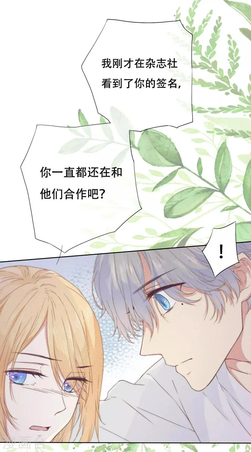 第4话 我要你！ 第10页