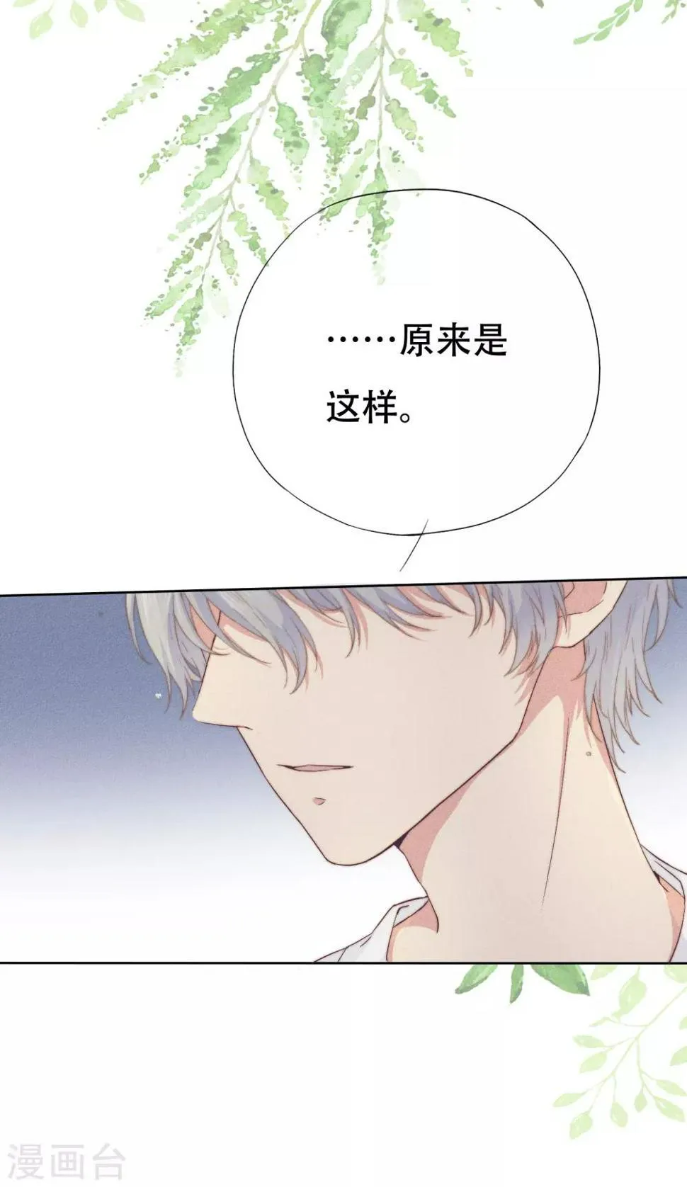 第4话 我要你！ 第11页
