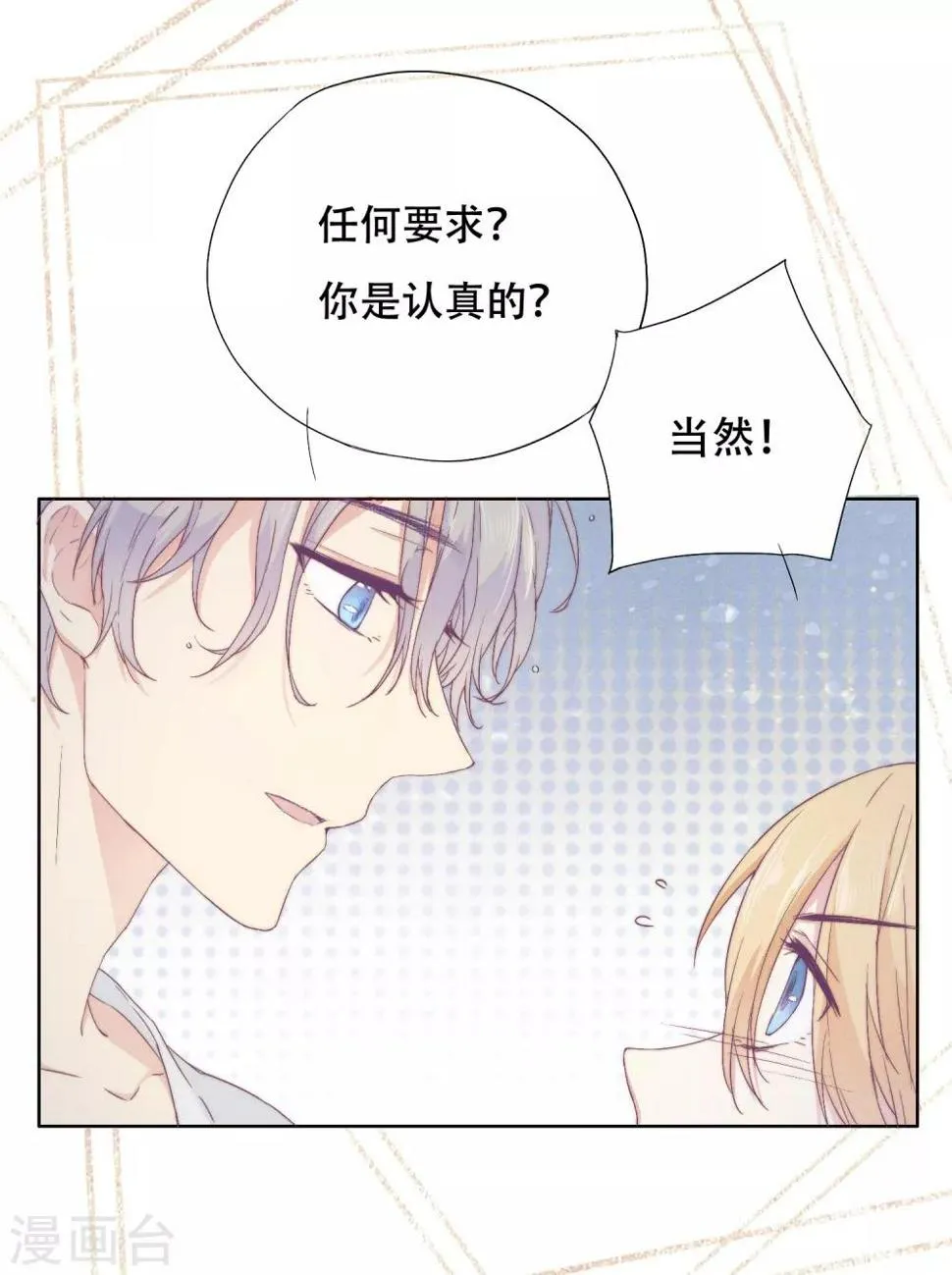 第4话 我要你！ 第13页