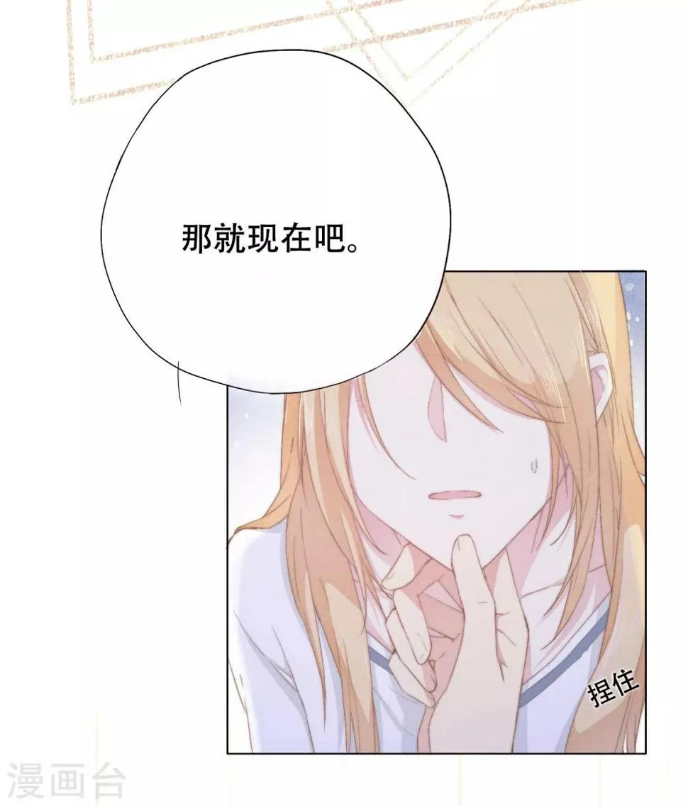 第4话 我要你！ 第14页