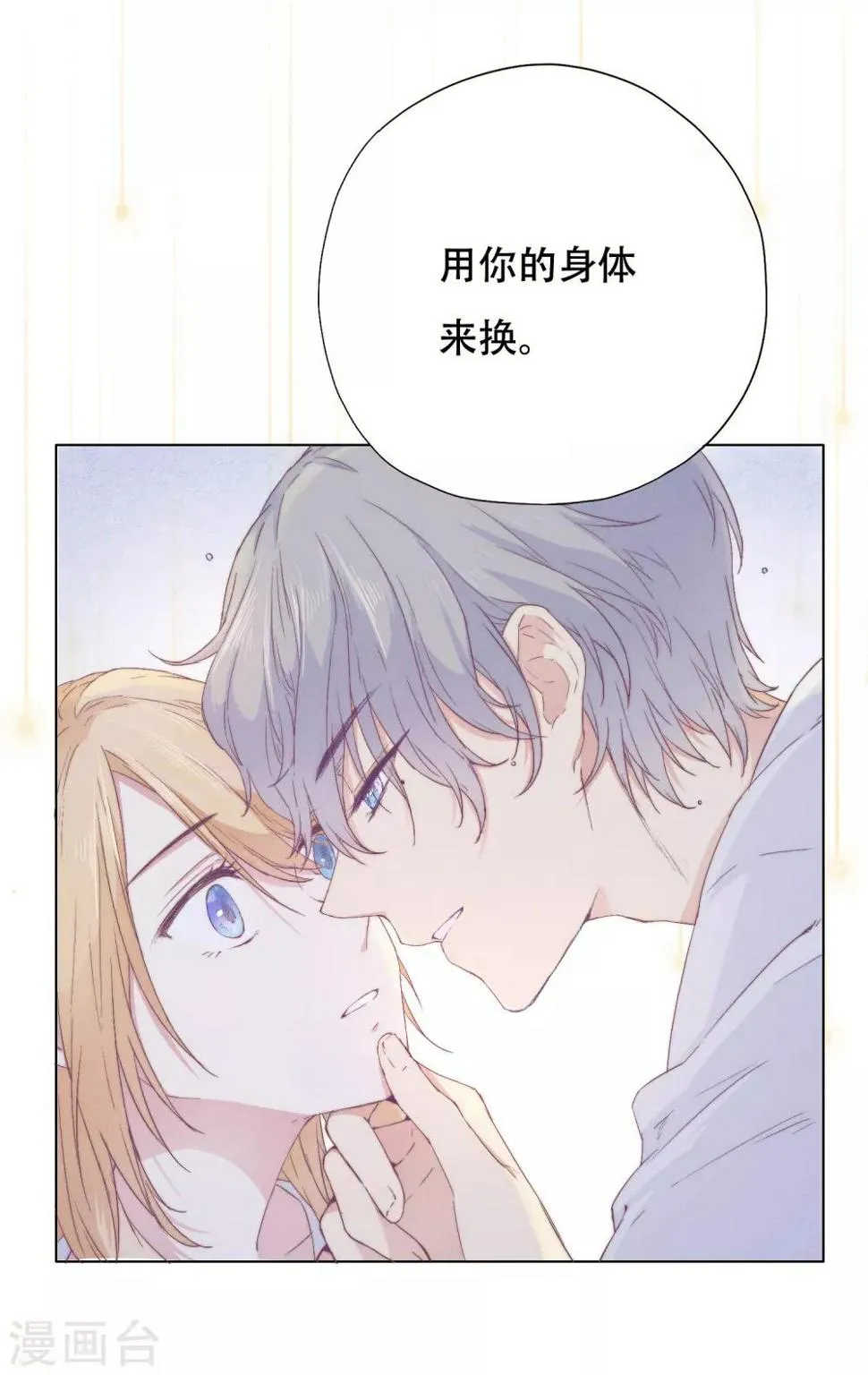 第4话 我要你！ 第15页