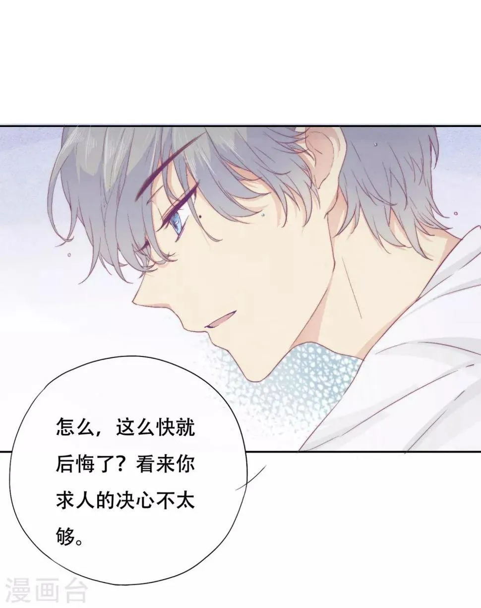 第4话 我要你！ 第17页