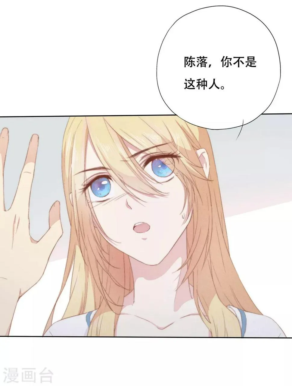 第4话 我要你！ 第18页