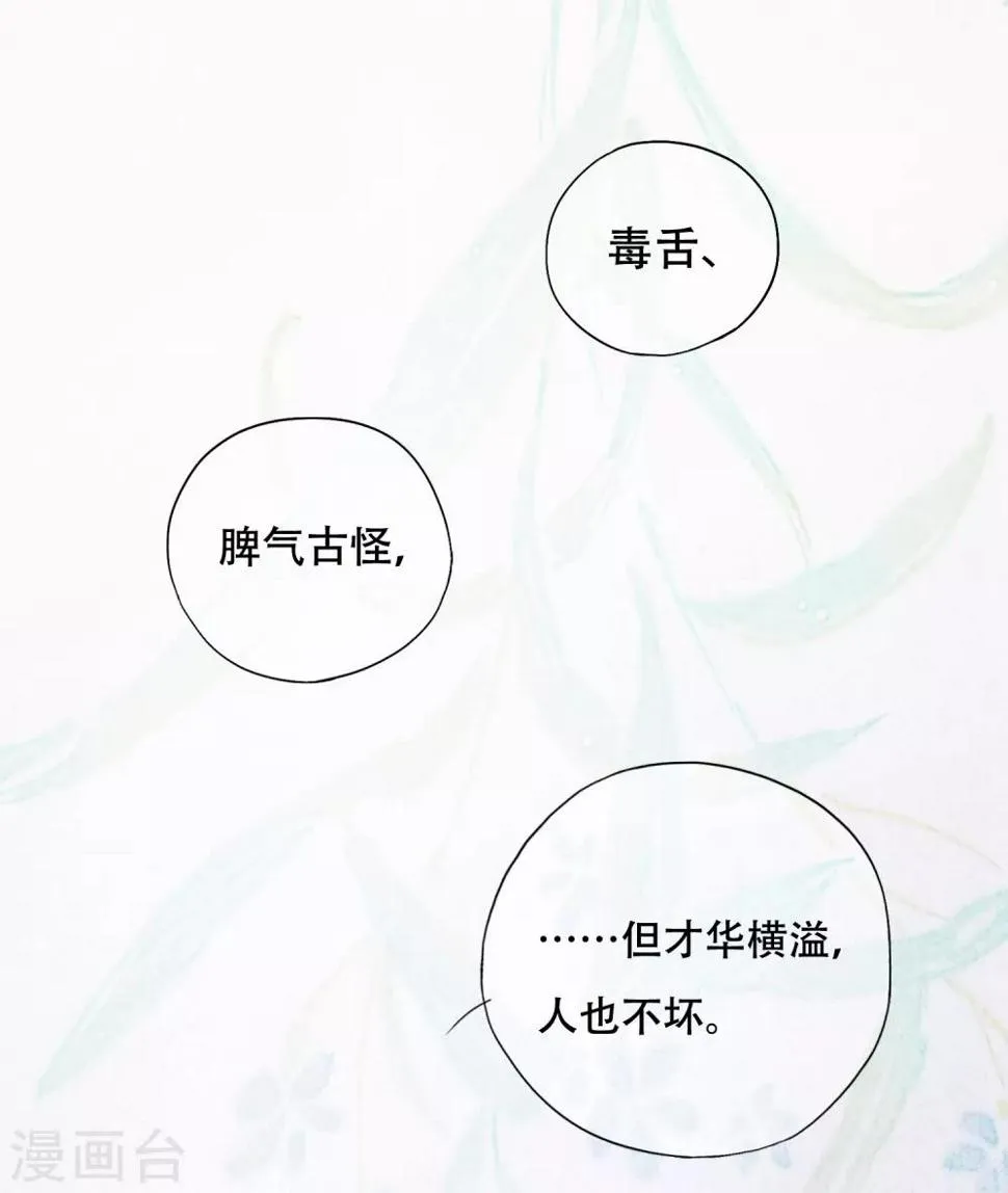 第4话 我要你！ 第20页