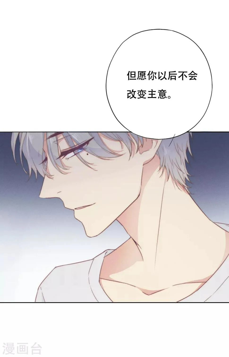 第4话 我要你！ 第25页