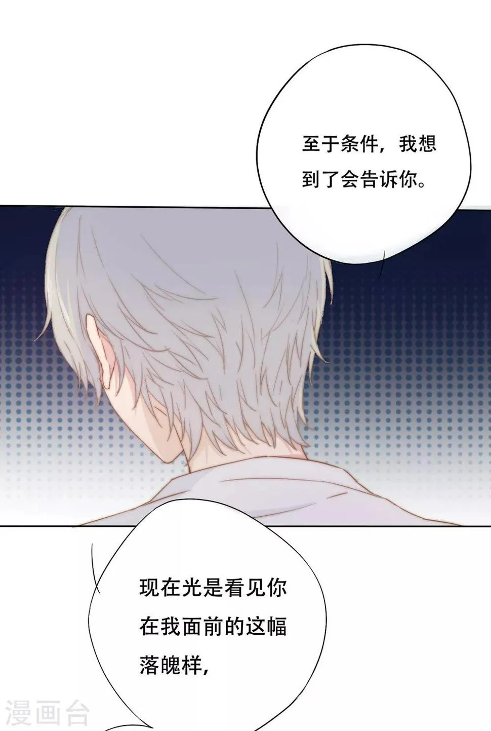 第4话 我要你！ 第27页