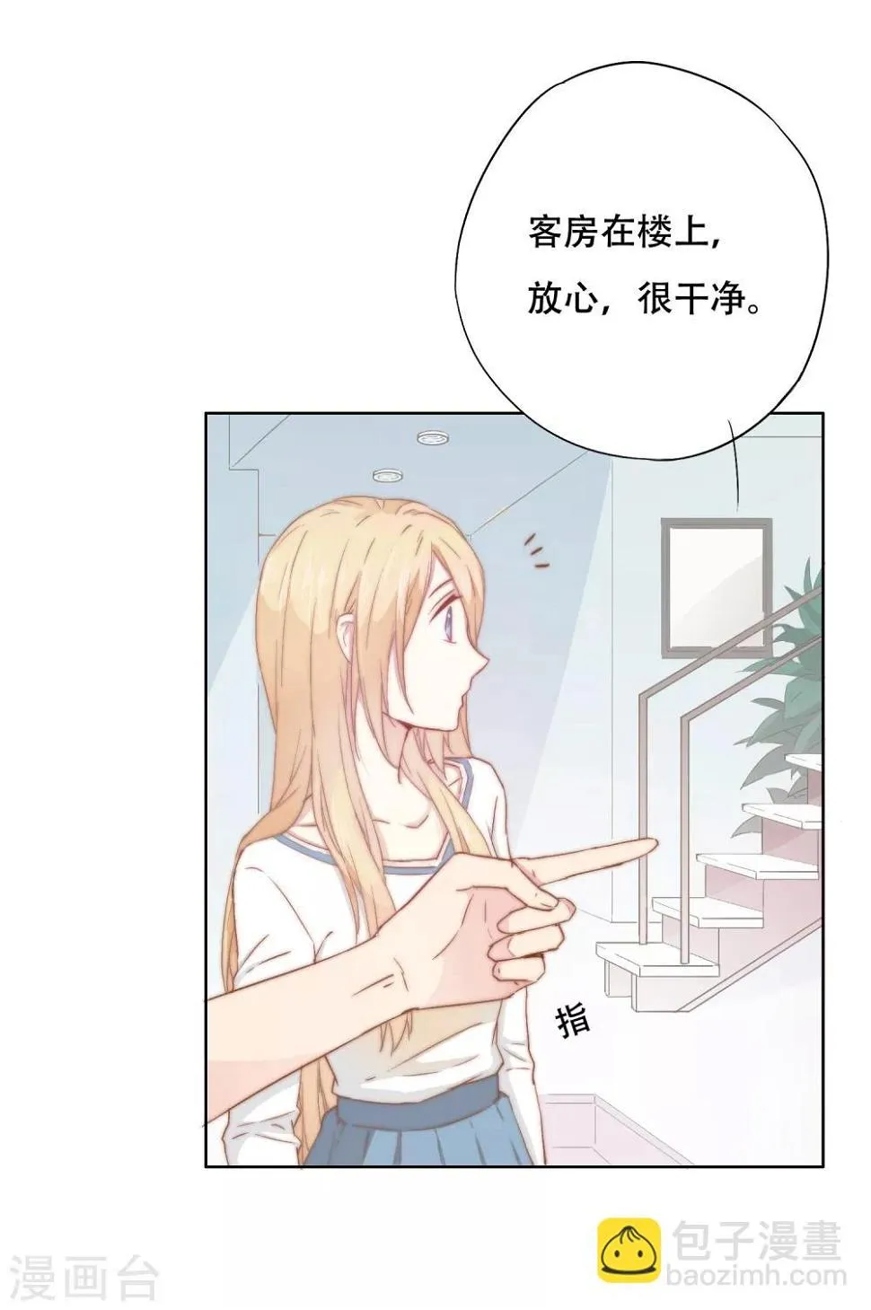 第4话 我要你！ 第29页