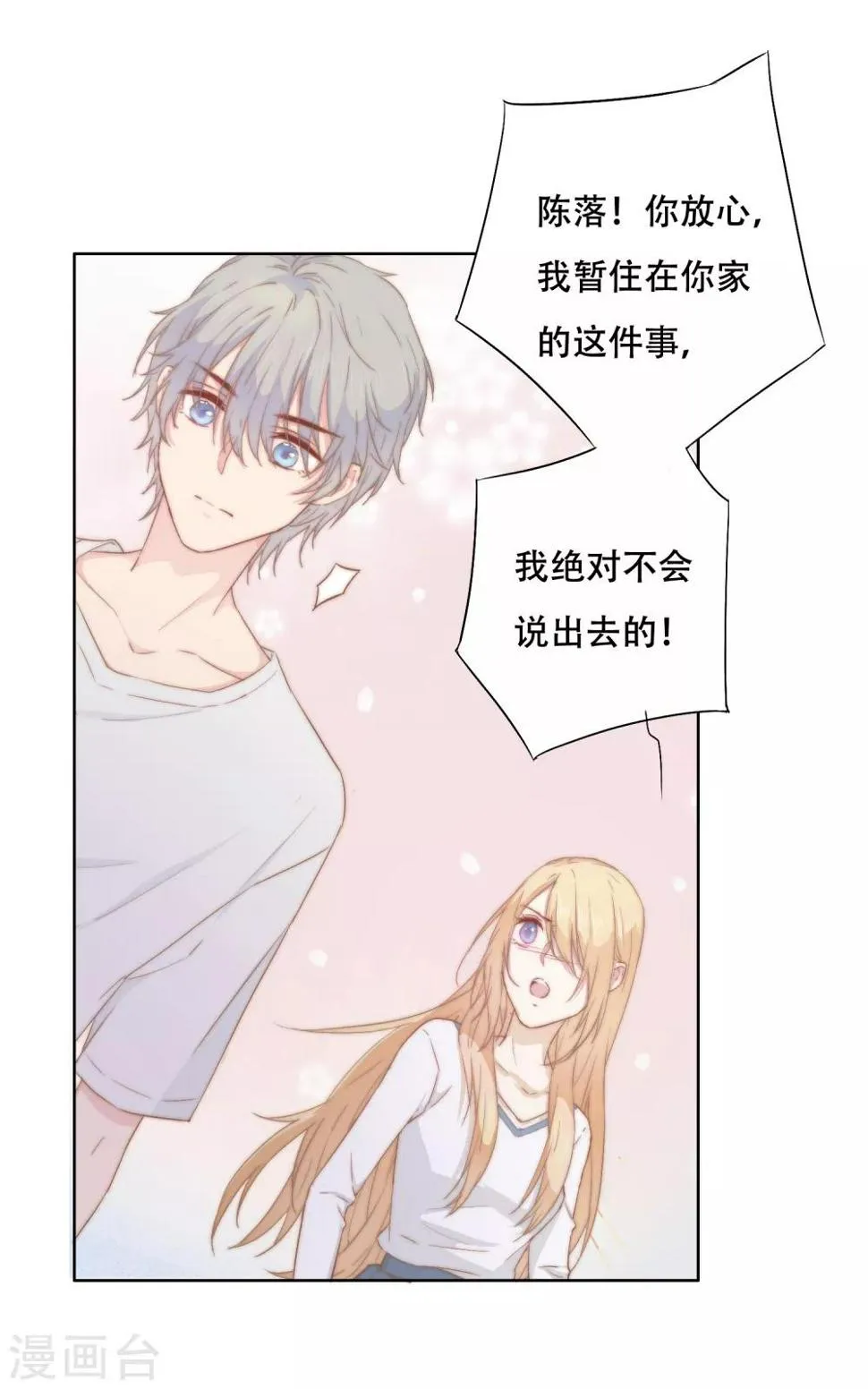 第4话 我要你！ 第30页