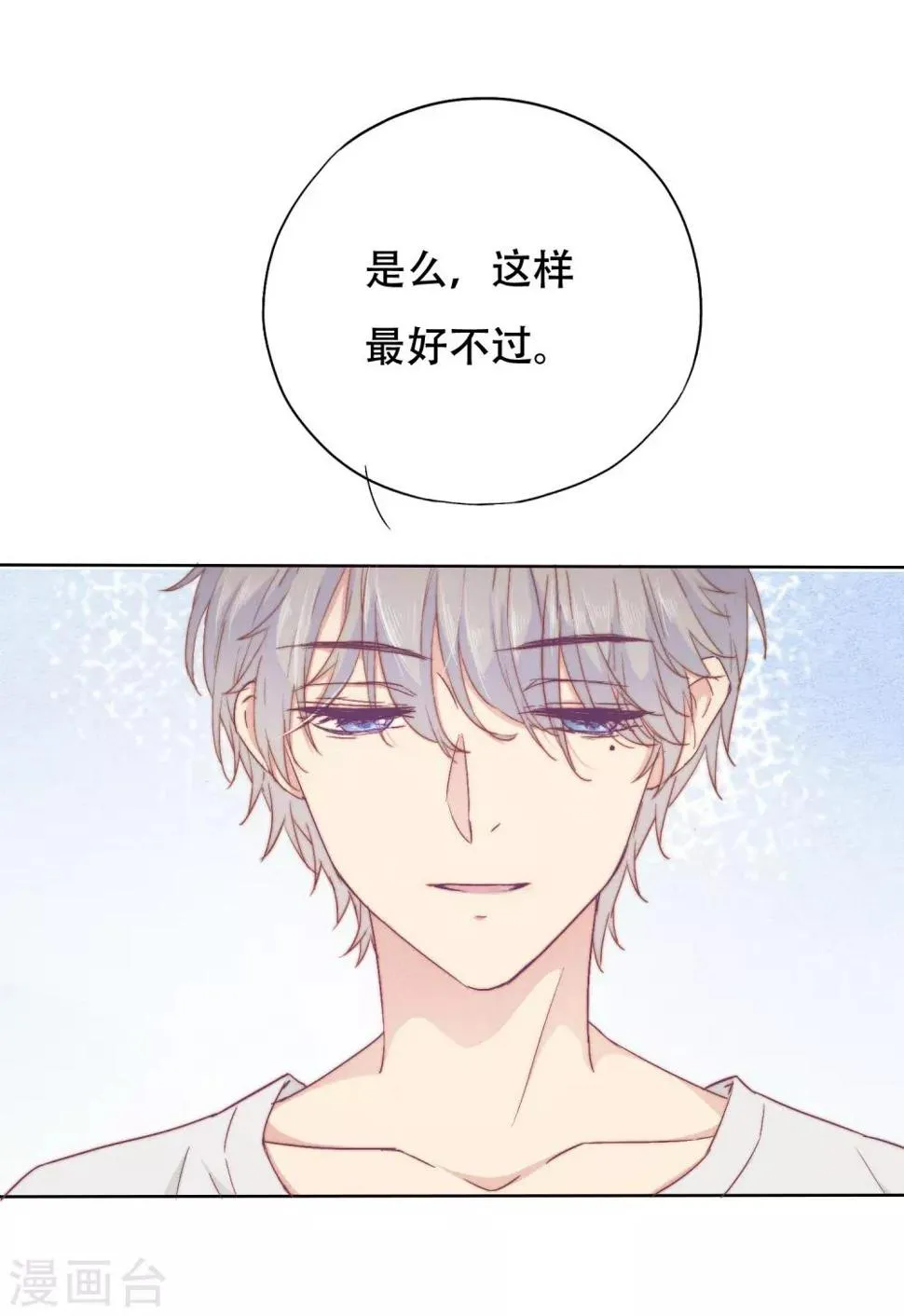 第4话 我要你！ 第31页