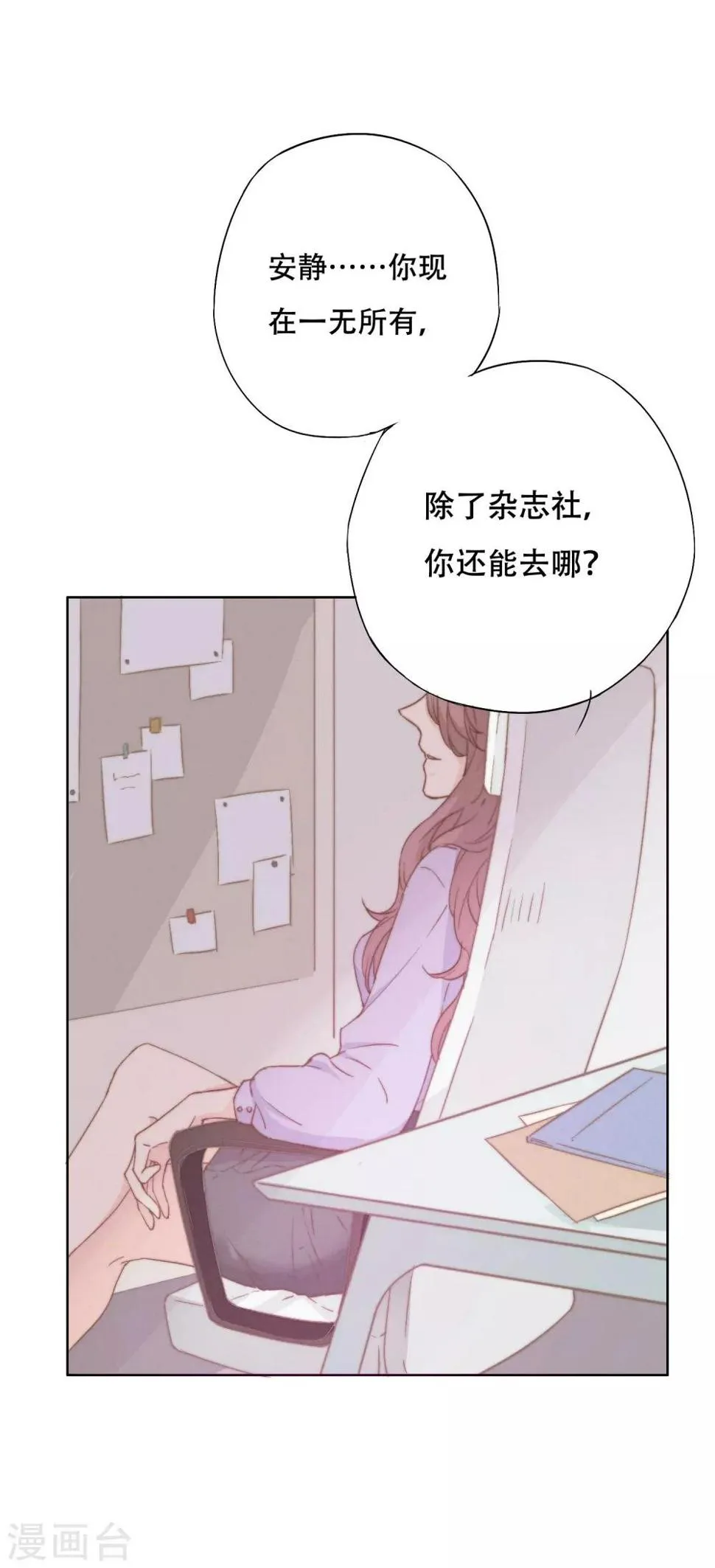 第4话 我要你！ 第33页