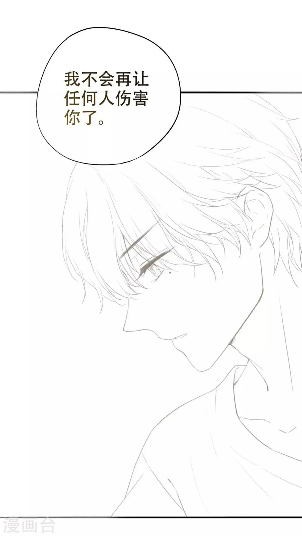 第4话 我要你！ 第42页