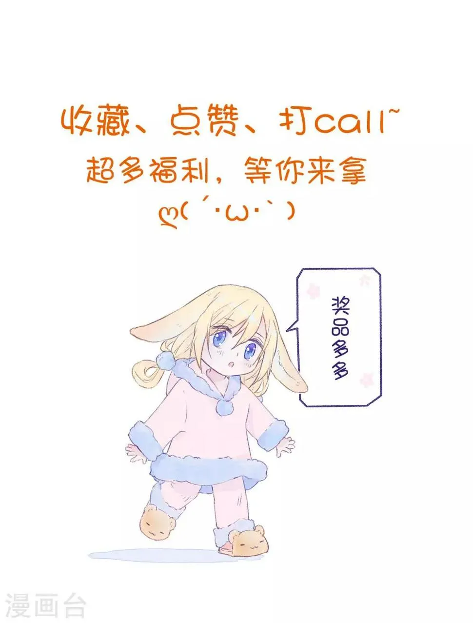第4话 我要你！ 第44页